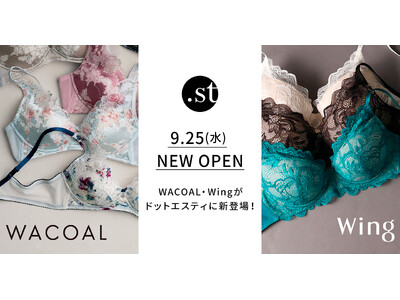 ドットエスティに女性下着の「WACOAL」「Wing」がオープン！ 女性のお客さまからの出店希望リクエストアンダーウエア部門第1位のブランドが遂に登場