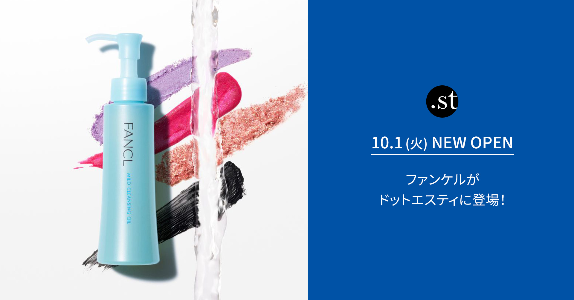 ドットエスティに大人気コスメブランドが続々オープン！ 第一弾は、2024年10月1日（火）より「ファンケル」の取り扱いがスタート