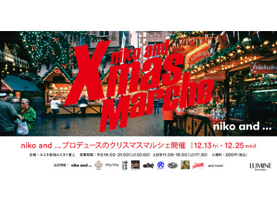 niko and ...プロデュースの「Xmas Marche」がルミネ新宿ルミネ1屋上にて12月13日（金）~ 25日（水）までの期間限定開催