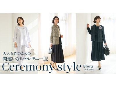 卒業・入学式シーズンの救世主！ “大人女性の悩みに効く“ Eluraが「間違いないセレモニー服」を2025年1月10日（金）に発売