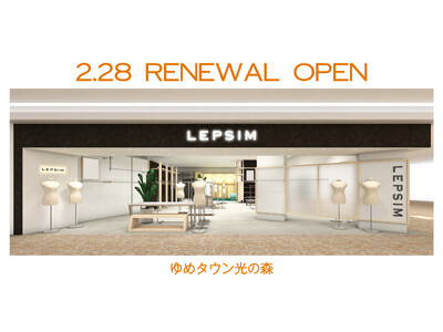 LEPSIMゆめタウン光の森店が2月28日（金）にリニューアルオープン総フォロワー26.5万人のインフル...