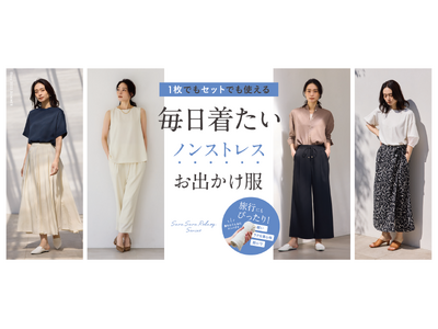 旅・日々のお出かけもサラッと軽く快適に！“大人女性の悩みに効く”Elura（エルーラ）から多機能・大人気アパレルシリーズが今年も登場！