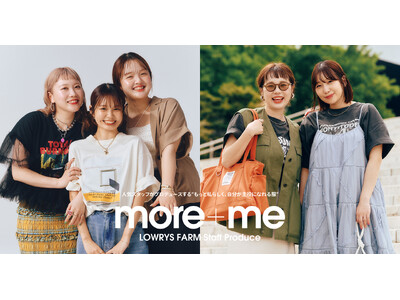 LOWRYS FARM の人気スタッフプロデュース企画「more＋me（モア・ミー）」がいよいよ始動！スタッフのこだわりが詰まったアイテムを 2025 年 5 月 14 日（水）販売開始！