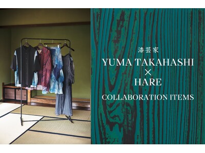 HAREから新たな和モードの提案！漆芸家 高橋悠眞氏とコラボ、漆器から着想を得た浴衣やシアーシャツなどを6月12日（木）より発売