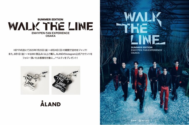 ALANDが、「ENHYPEN WORLD TOUR ‘WALK THE LINE’ IN JAPAN-SUMMER EDITION-：Fan Experience OSAKA」への参画が決定！