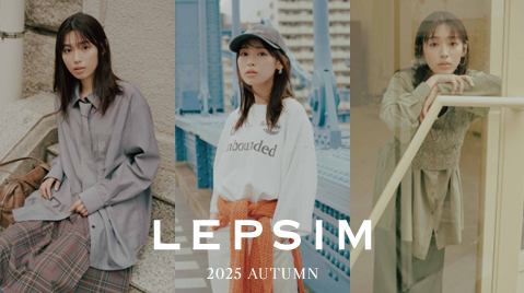 あらゆる自分を自由に楽しむ大人女性ブランド「LEPSIM」が女優・白石聖さんを起用した2025秋ビジュアルを8月14日(木)に全店舗・WEBにて公開！