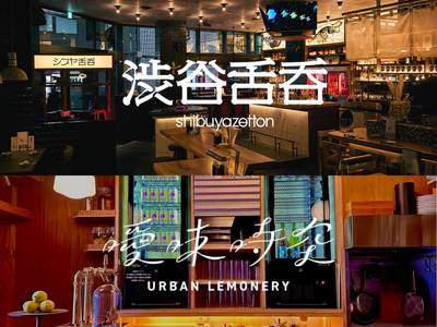 渋谷舌呑×クラフトレモンサワー専門店「曖昧時空」期間限定コラボイベント開催!オリジナル「ミヤマス檸檬サワ...