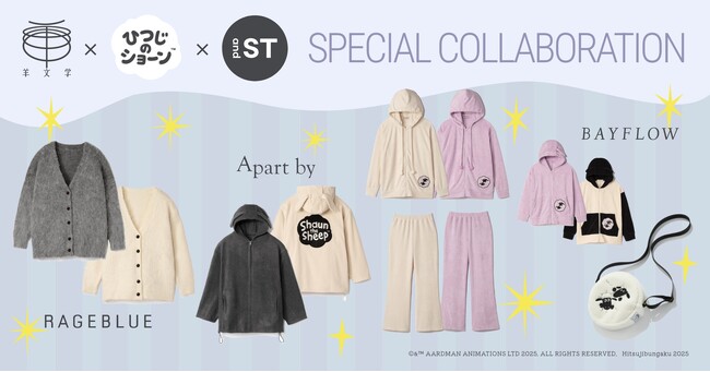 羊文学×ひつじのショーン×and ST トリプルコラボ第二弾“羊”をイメージした冬物アイテムを完全受注生産で発売