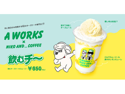 「niko and ... COFFEE」が、大人気チーズケーキ専門店 「A WORKS」と初のコラボレ...