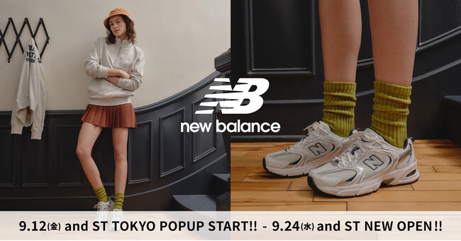 「and ST TOKYO」で「New Balance」のポップアップストアを9/12より開催！WEBストアも9/24展開開始！and STならではのMIXスタイリングで豊富なアパレル＆シューズを提案