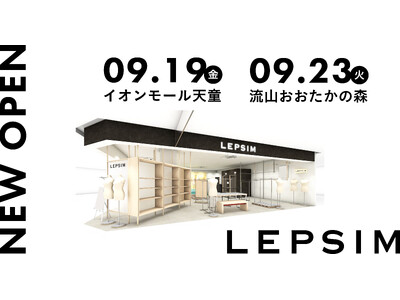 LEPSIMが9月中に新店舗を続々オープン！山形県初出店「イオンモール天童」・千葉県「流山おおたかの森S・C」