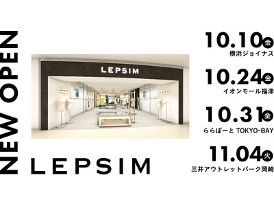LEPSIMが10・11月に4店舗をオープン！神奈川県「横浜ジョイナス」・福岡県「イオンモール福津」・千...