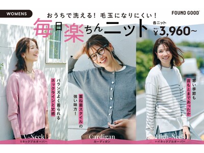 「FOUND GOOD」より、お手入れ楽ちんな「毎楽ニット」と高機能な「ヒートソックス」シリーズが新登場！