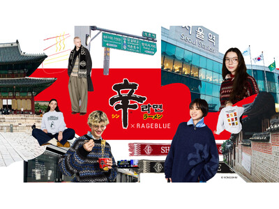 「RAGEBLUE」が、韓国の“国民食”と異色コラボ！旨辛ブームを牽引する「辛ラーメン」とのインパクト大なコラボアイテム全5型を10月31日（金）より発売！