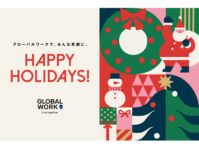 GLOBAL WORKのホリデーキャンペーンが12月1日（月）よりスタート！クリスマスムードを高める店頭...