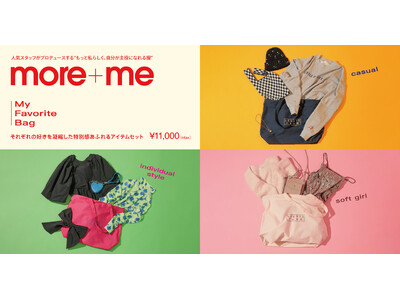 LOWRYS FARM過去最大9名のスタッフが“好き”を凝縮！「more＋me」第6弾を2026年1月1日（木）より発売