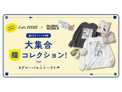 2��22���̓j�����̓��H�L�D�������GLOBAL WORK�W���I�uCat's ISSUE�v�Ƃ̏��R���{���[�V�����O�b�Y2��2���i���j��蔭��