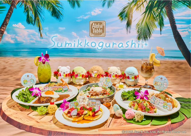 「すみっコぐらし」がリゾート風衣装でアロハテーブルに大集合！「すみっコたちと過ごす、ハワイアンバケーション！」をテーマに、南国ムードあふれるコラボレーションメニューやグッズが登場！