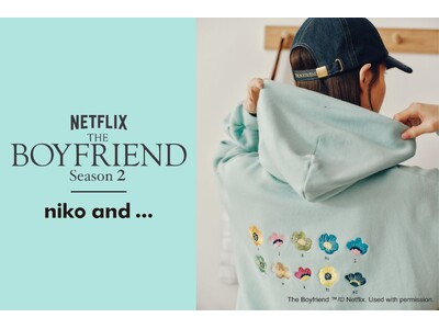 「niko and ...」がNetflixリアリティシリーズ「ボーイフレンド」シーズン２とのコラボレーションアイテムを２月５日（木）より発売！