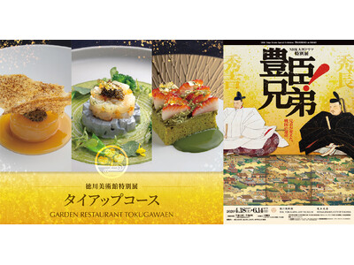 【ガーデンレストラン徳川園】徳川美術館にて開催されるNHK大河ドラマ特別展「豊臣兄弟！」に合わせて、スペ...