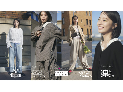 LOWRYS FARM が2026SS ビジュアルに池端杏慈さんを起用ブランドメッセージ「着、努、愛、楽。」を表現した春ビジュアルを2026 年3 月11 日（水）より公開