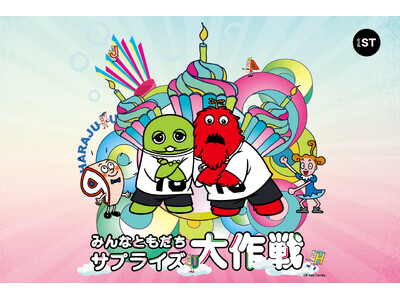 and STで「ガチャピン・ムックみんなともだちの日」コラボレーションキャンペーンを2026年4月2日(...