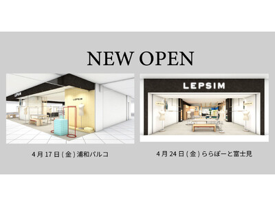 LEPSIMが4月に2店舗、続々オープン！【浦和パルコ4/17（金）、ららぽーと富士見4/24（金）】