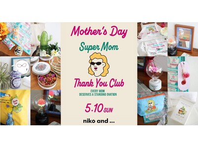 母の日の感謝は、ユーモアにのせて。お母さんを笑顔に！笑わせよう！「niko and ...」が「Super Mom」シリーズを4月10日（金）より発売