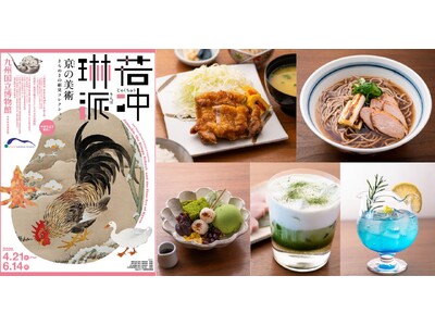 【太宰府 いい乃じ・Mカフェ】九州国立博物館 特別展「若冲、琳派、京の美術-きらめきの細見コレクション-」開催記念。天才絵師・若冲や琳派の世界を“食”で愛でるコラボメニューが4月21日（火）より登場