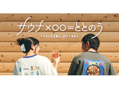 「niko and ...」が、サウナのあとの過ごし方にフォーカスした“ととのう”企画を4月24日（金）よりスタート！