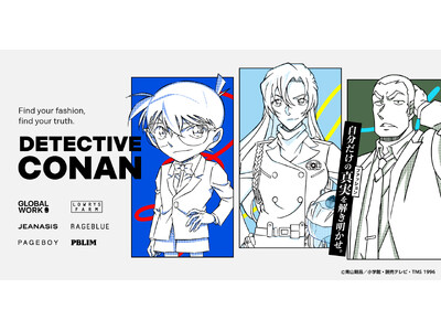【名探偵コナン×アダストリア】待望の最新コレクションが登場！『自分だけの真実-ファッション-を解き明かせ』をテーマにアパレルや雑貨など全44アイテムを5月9日より発売
