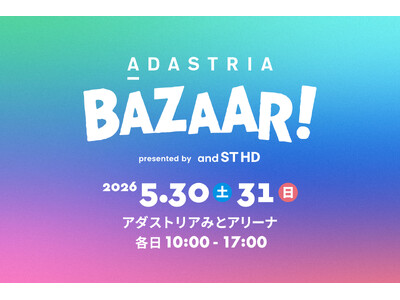 アンドエスティHDから創業の地・水戸に感謝を込めて！「ADASTRIA　BAZAAR！ 2026」を5月30日（土）、31日（日）に開催
