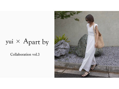 A part by × インフルエンサーyuiさんコラボ第三弾「好感度バツグンなワンツーコーデが叶う夏服」5月22日（金）からWEB先行予約開始