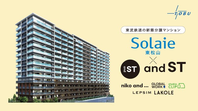 「アンドエスティ」ｘ「東武鉄道」分譲マンションソライエ東松山にてライフスタイル提案型の共同プロデュースモデルルームが6 月6 日（土）グランドオープン！