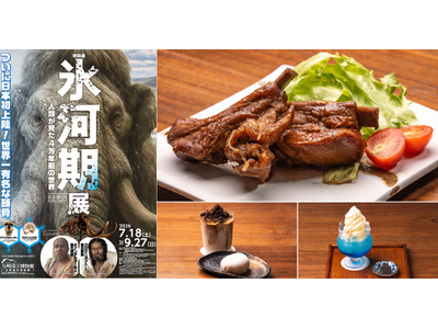 【太宰府 いい乃じ・Mカフェ】九州国立博物館 特別展「氷河期展～人類が見た4万年前の世界～」とのコラボレーションメニューを7月18日（土）より提供開始！