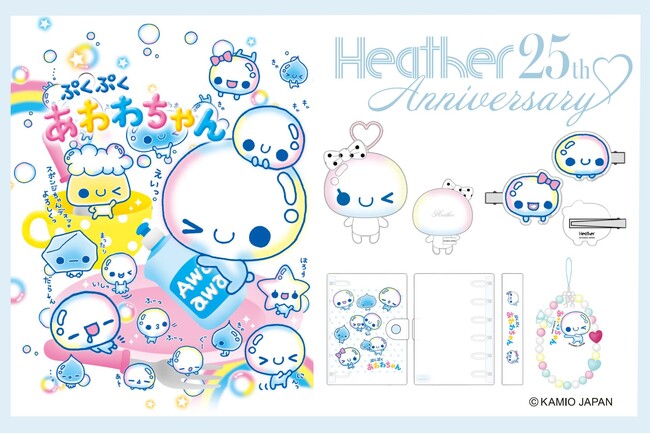「ぷくぷくあわわちゃん」と25周年を迎える「Heather」が初コラボ！おもわずキュンとする限定コレクションを展開