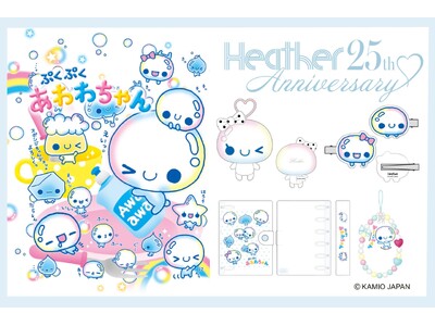 「ぷくぷくあわわちゃん」と25周年を迎える「Heather」が初コラボ！おもわずキュンとする限定コレクションを展開