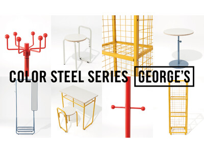 「GEORGE’S」からパーソナルな空間を彩る、省スペース＆多機能なオリジナル家具が登場！8月8日（土）より発売