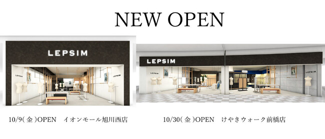 「LEPSIM」が10月に2店舗を新規出店!10月9日(金)イオンモール旭川西店、10月30日(金)けやきウォーク前橋店