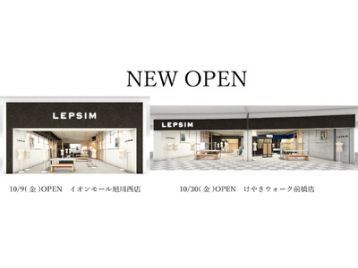 「LEPSIM」が10月に2店舗を新規出店！10月9日（金）イオンモール旭川西店、10月30日（金）けやきウォーク前橋店