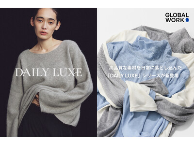 GLOBAL WORKより、高品質な素材を日常に落とし込んだ 「DAILY LUXE」シリーズが2026秋冬より新登場！