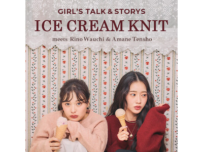 【累計販売数3万枚を突破】mysty woman が「アイスクリームニット」の特設WEB ページを10月16日（金）に公開！