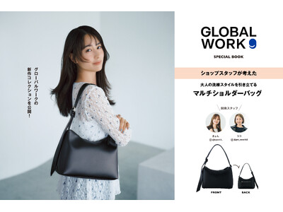 【GLOBAL WORK】初のブランドムックが10月27日（火）より発売！
