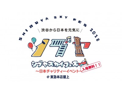 Hareが10月27日 土 に開催される日本チャリティーイベント シブヤスカイフェス に参加 企業リリース 日刊工業新聞 電子版