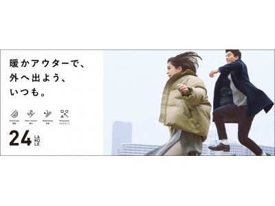 ２４LAKOLE×機能アウター　アウターキャンペーンが11月16日(金)からスタート