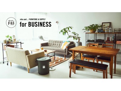 niko andの家具「niko and FURNITURE&SUPPLY」のビジネス向け