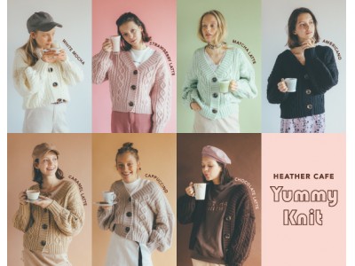 Heatherからカフェドリンクのように美味しそうなカラーリングのニット“YUMMY KNIT”が登場