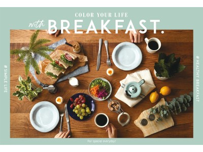 BAYFLOWから有意義な朝の時間を過ごすための雑貨「BREAKFAST」シリーズを発売。