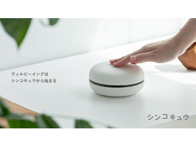 ウェルビーイングは深呼吸から──呼吸デバイス「シンコキュウ」10月15日（水）より先行予約開始