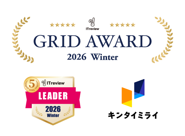 プレスリリース「【キンタイミライ】が「ITreview Grid Award 2026 Winter」勤怠管理システム部門で最高評価「Leader」を21期連続で獲得！」のイメージ画像